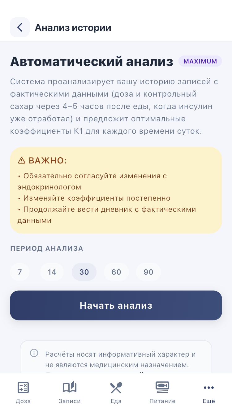 Анализ истории: выберите период и прочитайте условия перед запуском.