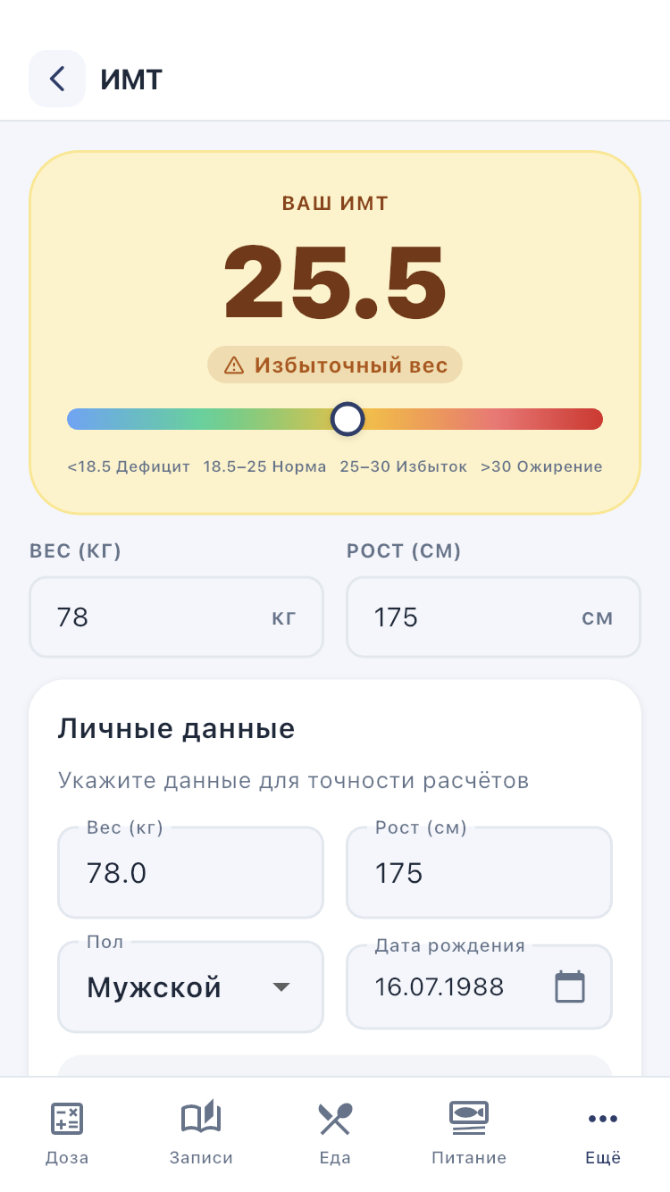 ИМТ: результат зависит от роста и веса в полях ниже.