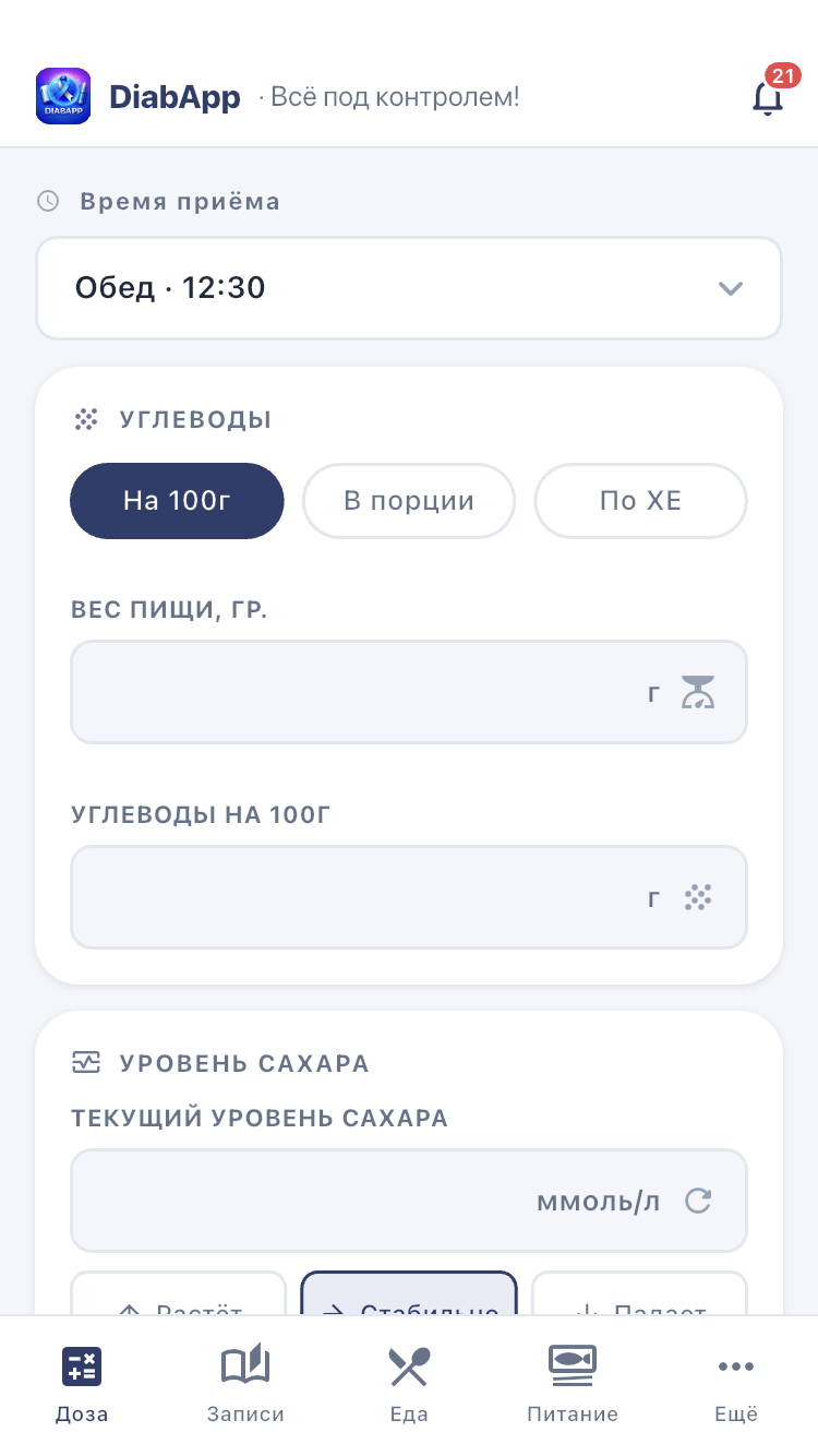 Калькулятор: выберите способ ввода углеводов и проверьте поле сахара.