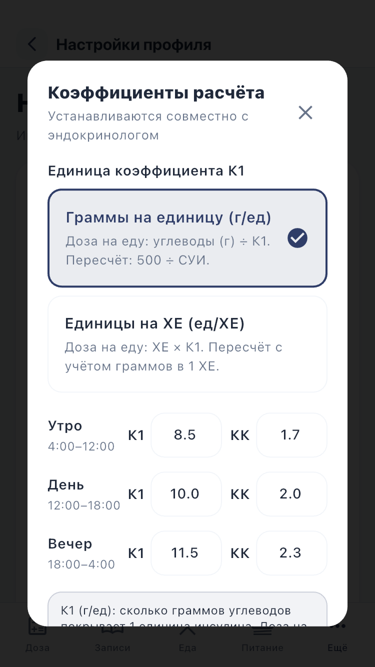 Коэффициенты: проверьте единицу К1 и значения для каждого времени суток.