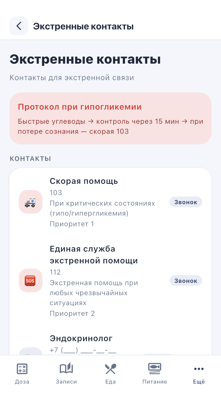 Экстренные контакты: заранее проверьте номера и действия вызова.