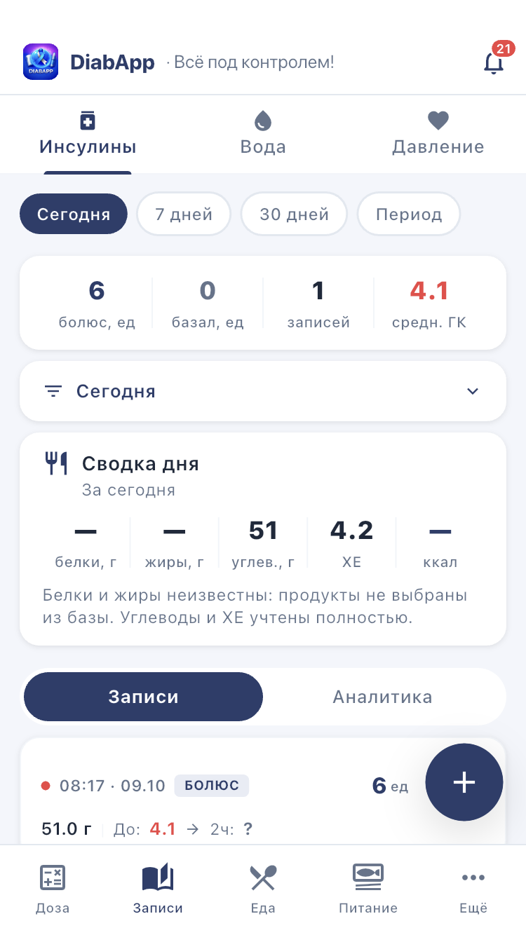 Дневник: выберите вкладку и период, затем откройте запись.