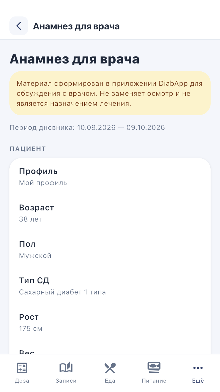 Анамнез для врача: сначала сверьте сведения профиля.