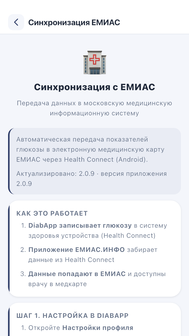 Синхронизация ЕМИАС: настройте обе программы по отдельной инструкции.