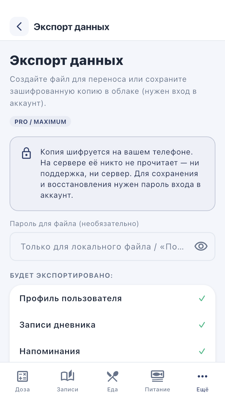 Резервная копия: пароль локального файла задаётся до экспорта.