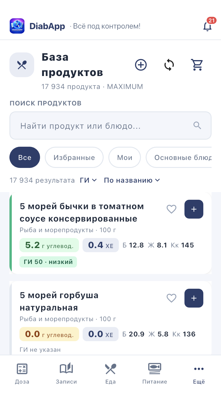 База продуктов: поиск находится над списком; состав показан в карточках.