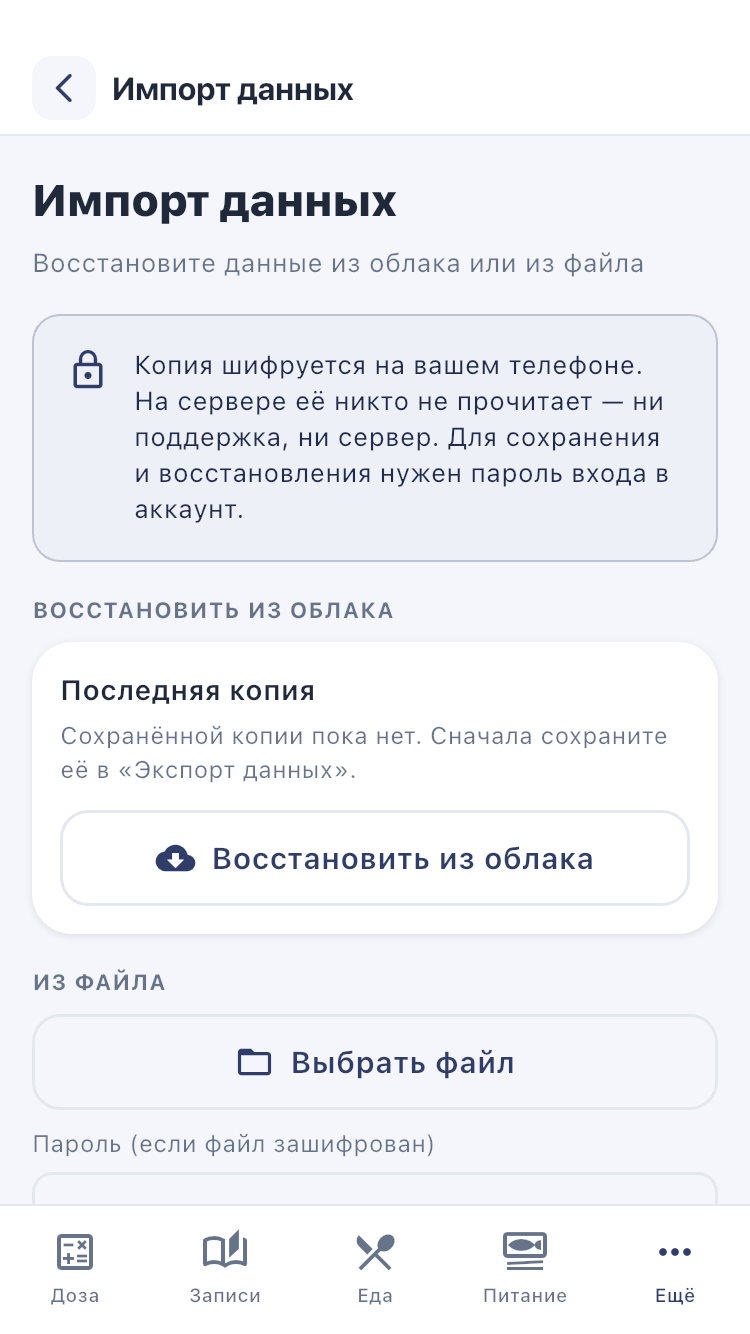 Восстановление: облачная копия и файл — два отдельных способа.