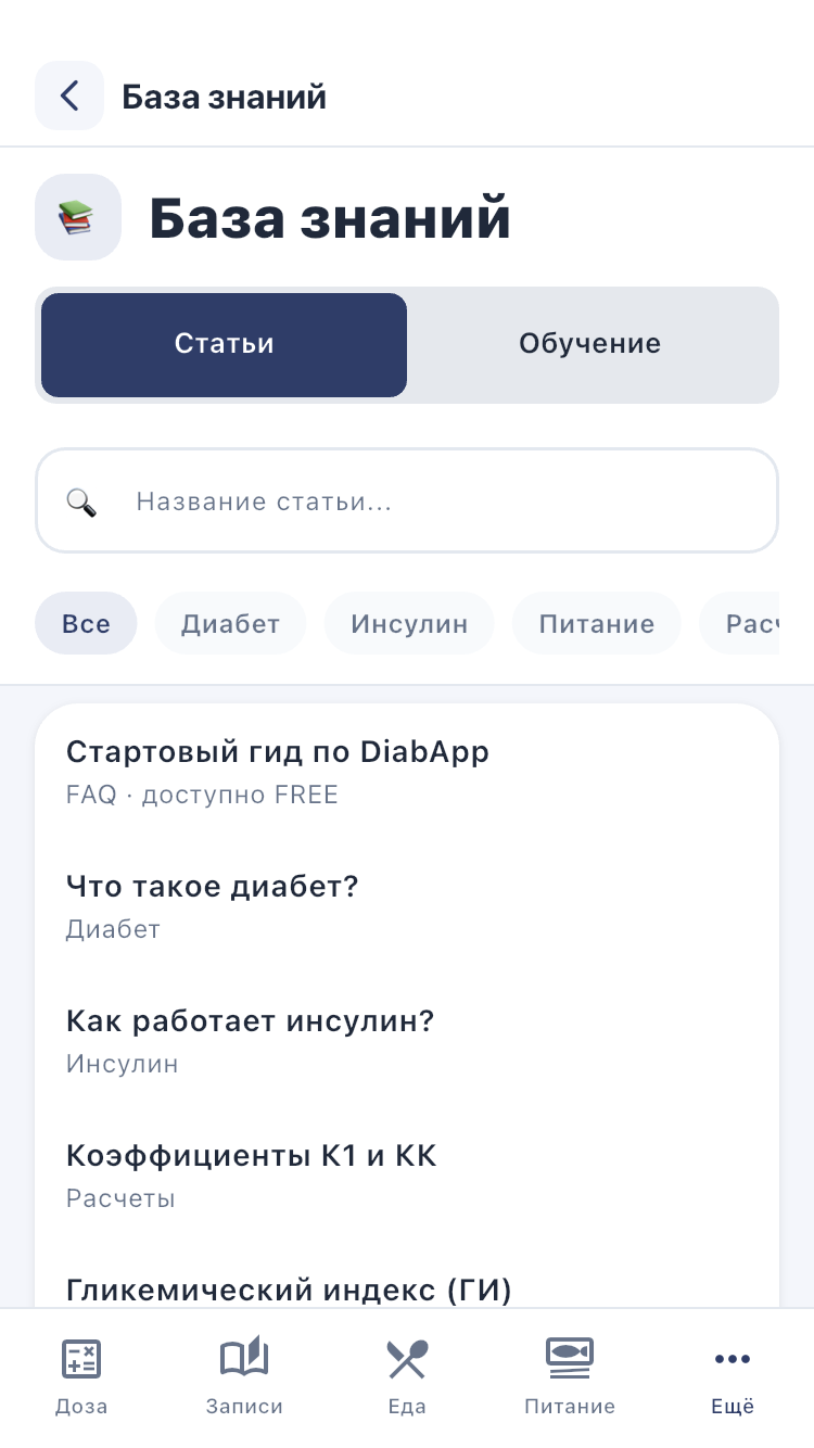 База знаний: выберите статью или вкладку обучения.