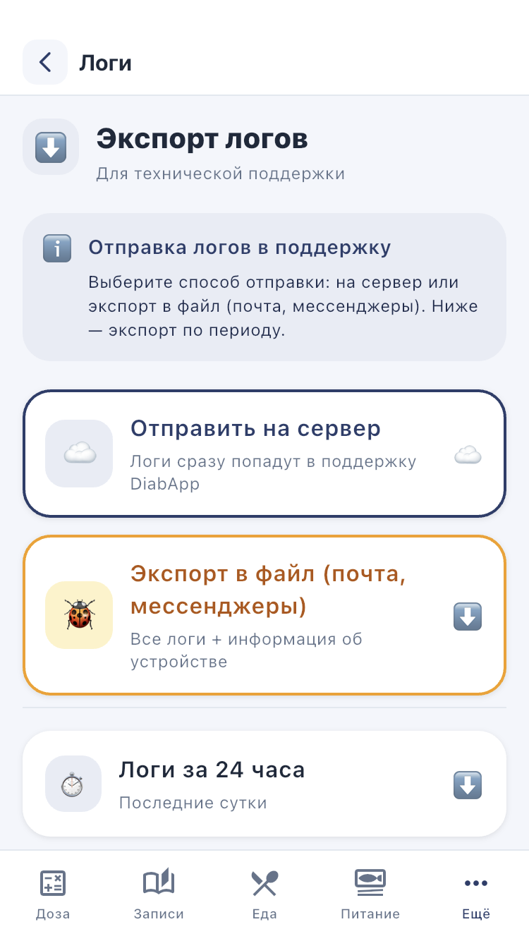 Логи: выбирайте способ передачи журнала только по необходимости.