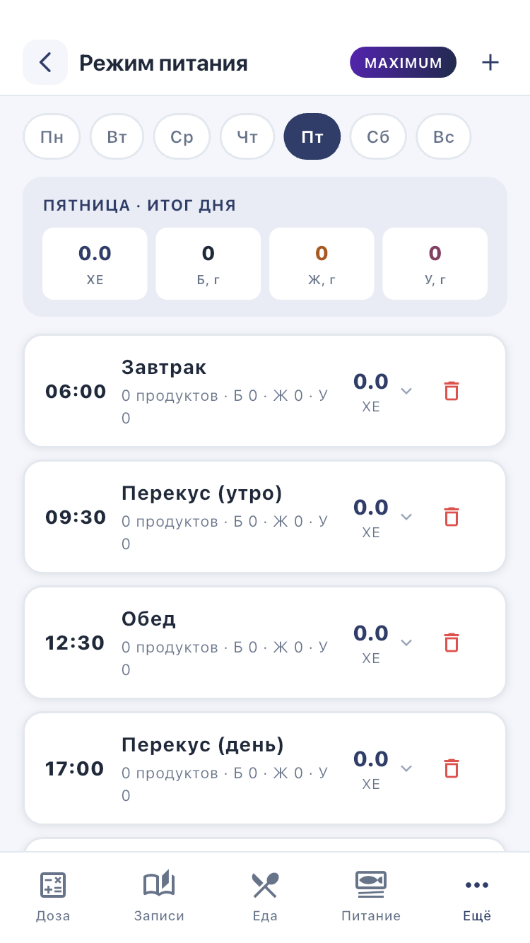 Расписание: выберите день недели, затем нужный приём пищи.