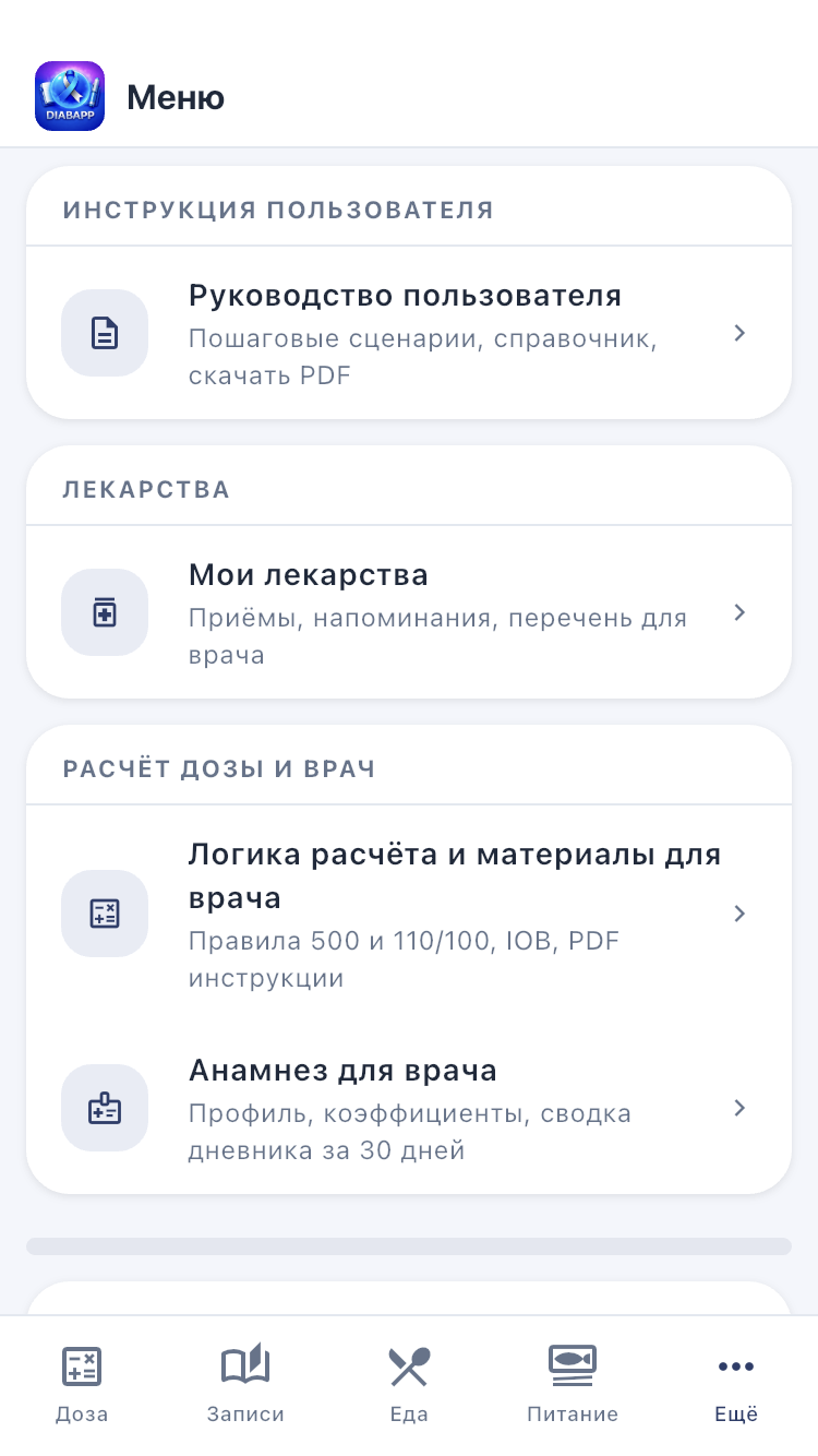 Меню: здесь открываются настройки и дополнительные разделы.