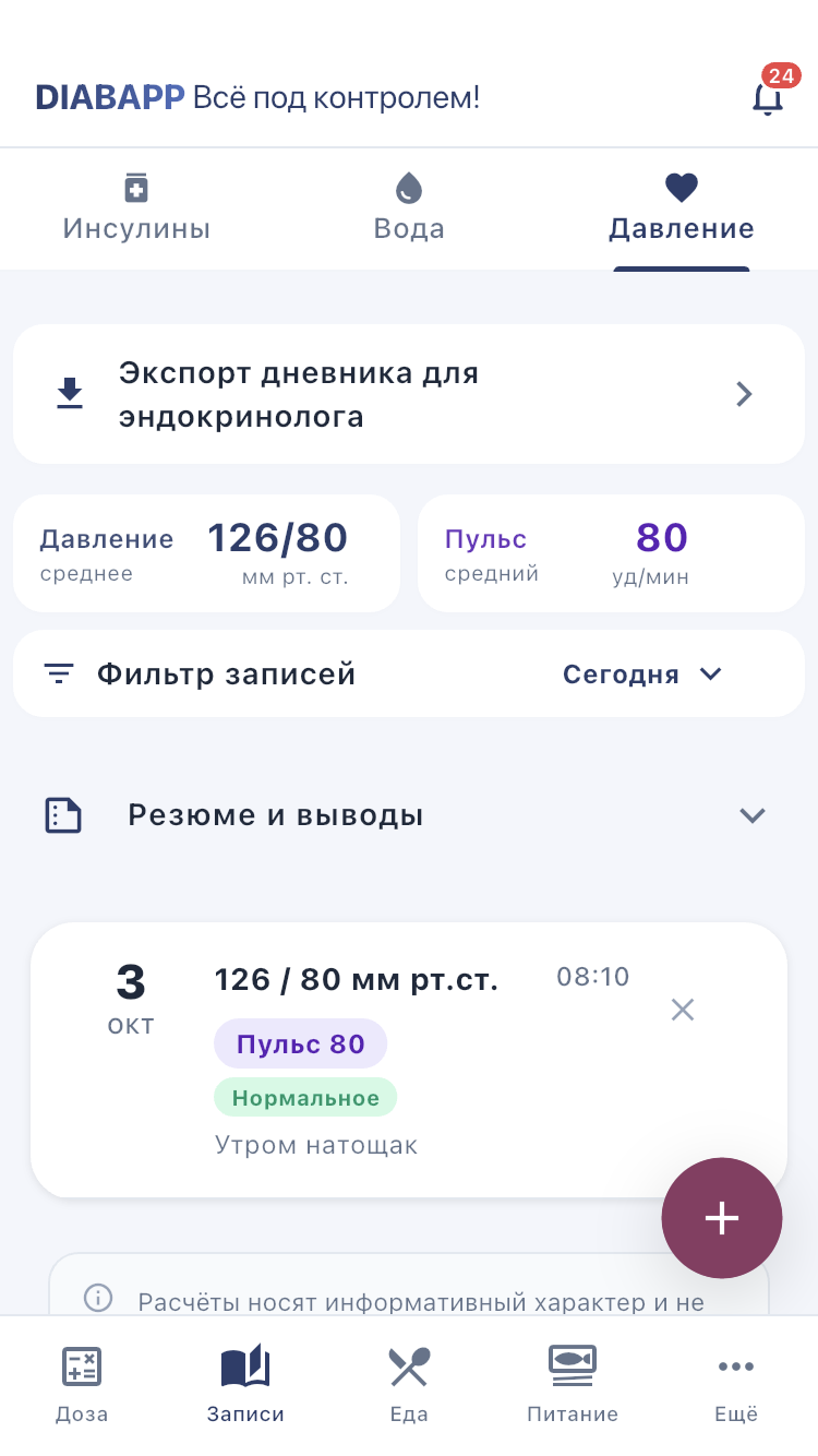 Давление: верхнее и нижнее значения показаны парой чисел; рядом — пульс.