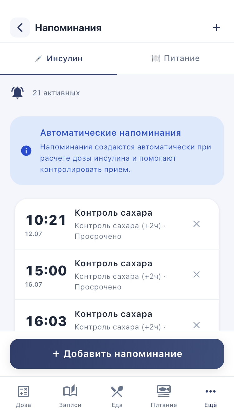 Напоминания: проверьте время и состояние ближайшего события.