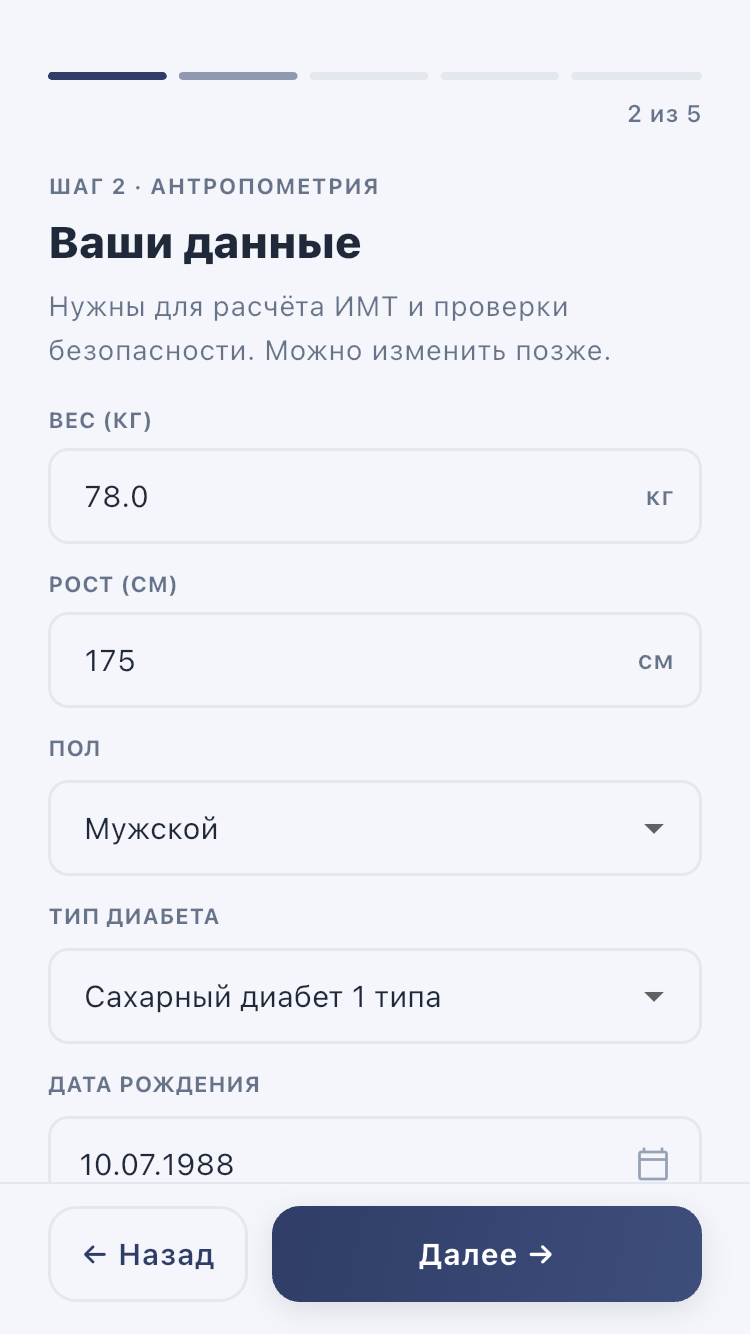 Первичная настройка: вводите свои сведения в поля с подписями.