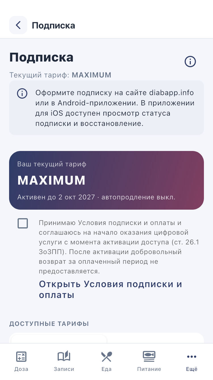 Подписка: проверьте текущий тариф и условия продления.