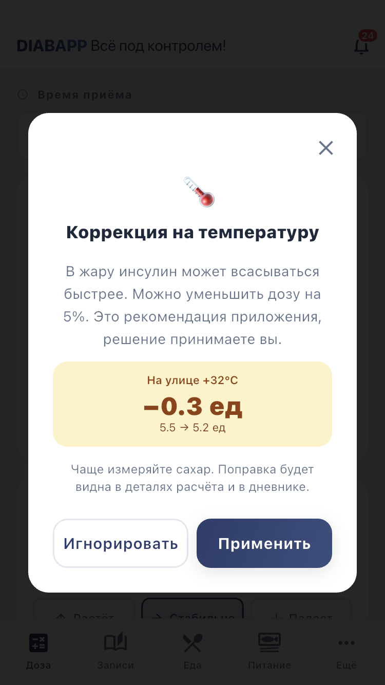 Погодная поправка: прочитайте пояснение до выбора действия.